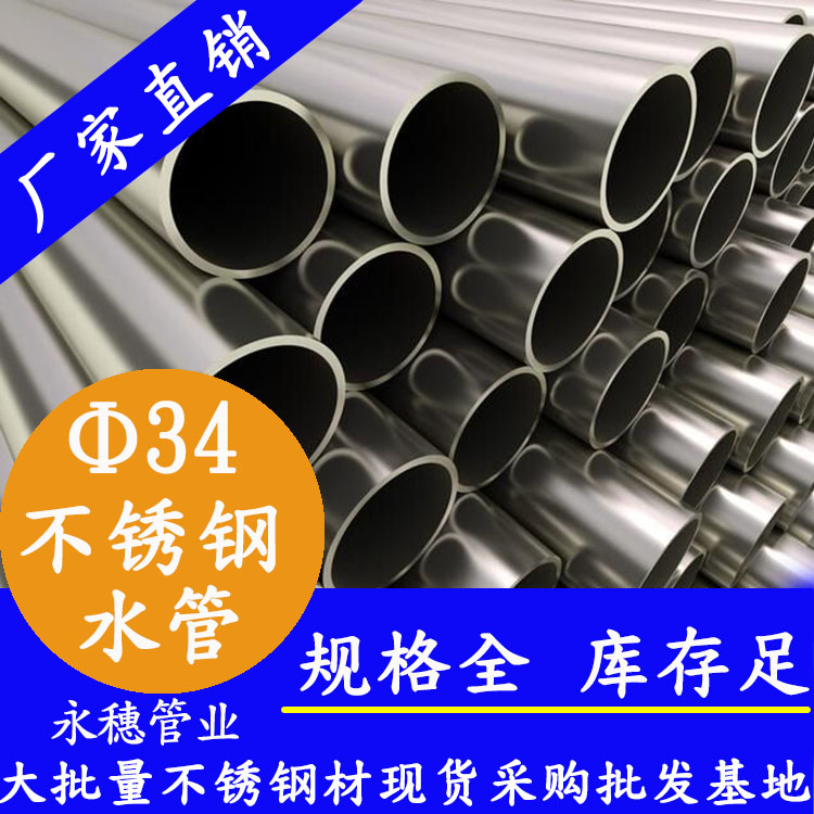 Φ34mm香蕉视频污污下载水管
