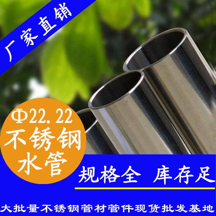 Φ22.22mm香蕉视频污污下载水管