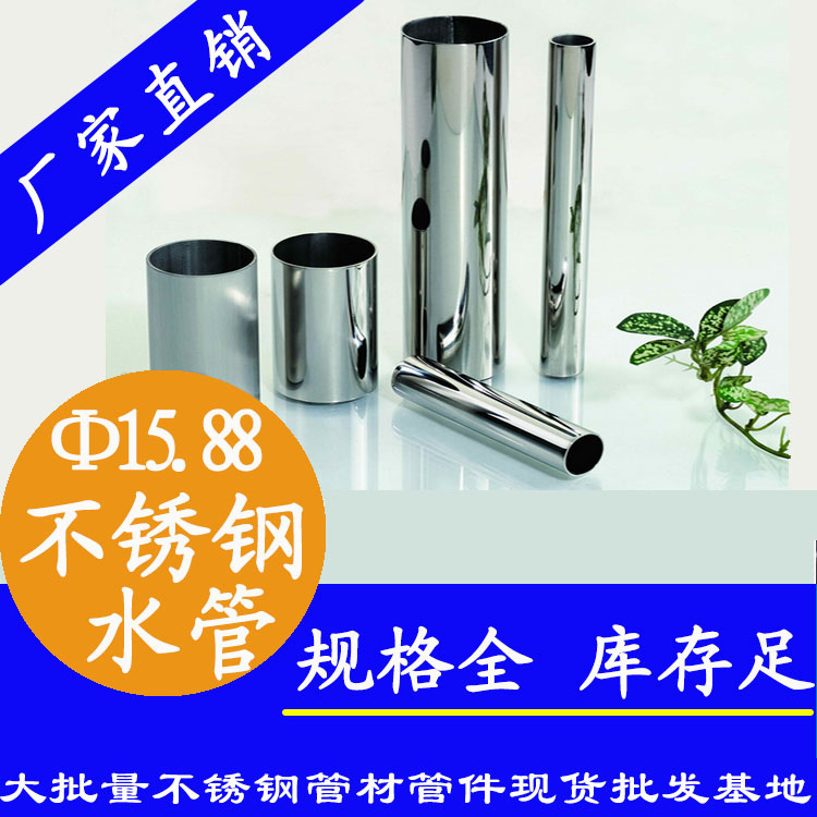 Φ15.88mm香蕉视频污污下载水管