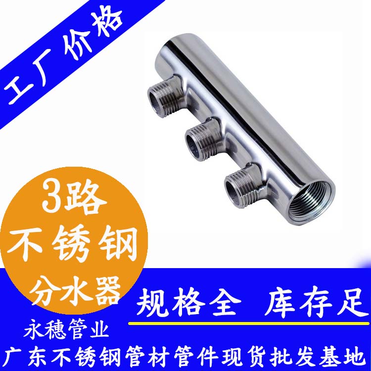 螺紋式3路香蕉视频污污下载分水器