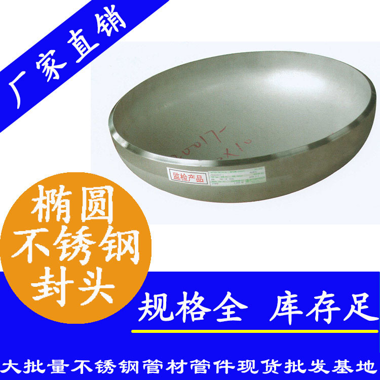橢圓形香蕉视频污污下载封頭