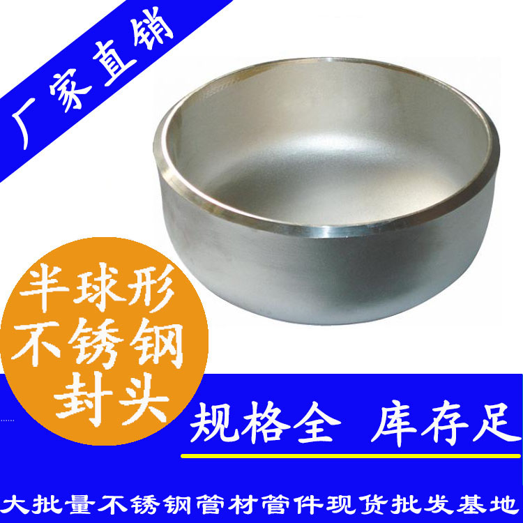 半球形香蕉视频污污下载封頭