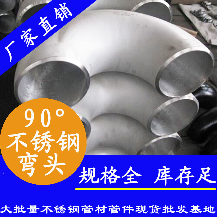 90度香蕉视频污污下载工業彎頭