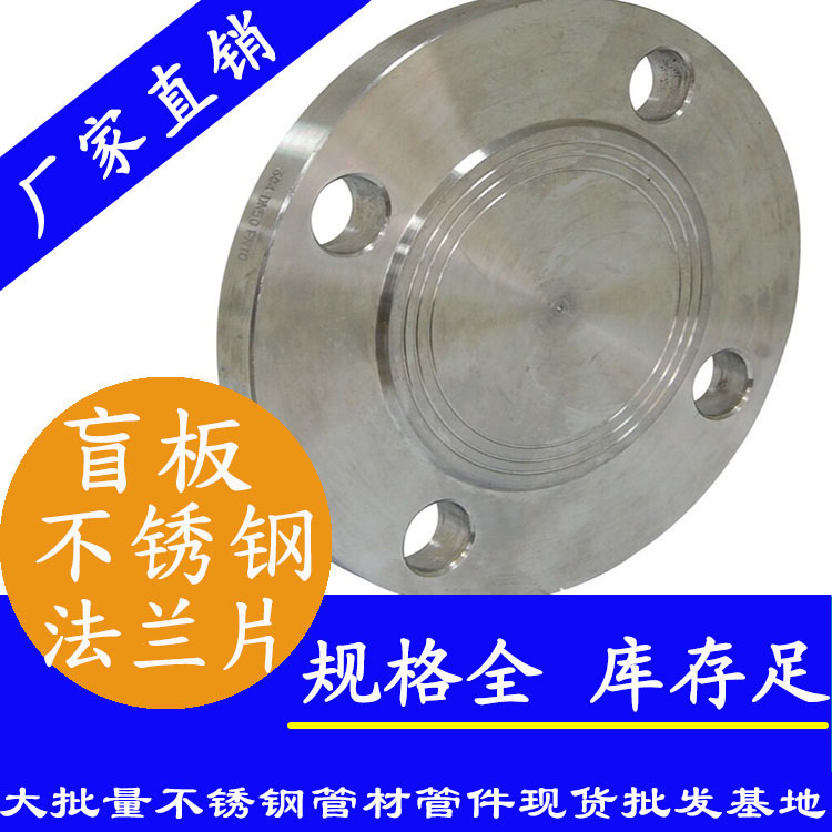 香蕉视频污污下载盲板法蘭片