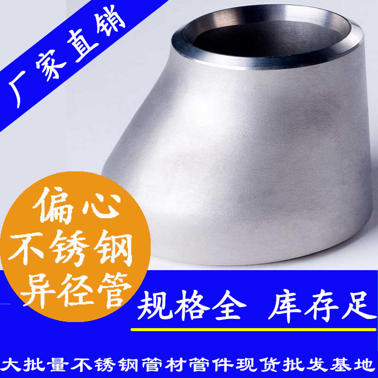 工業級香蕉视频污污下载偏心異徑管