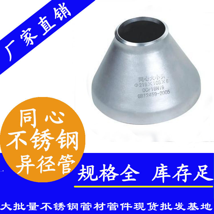 工業級香蕉视频污污下载同心異徑管