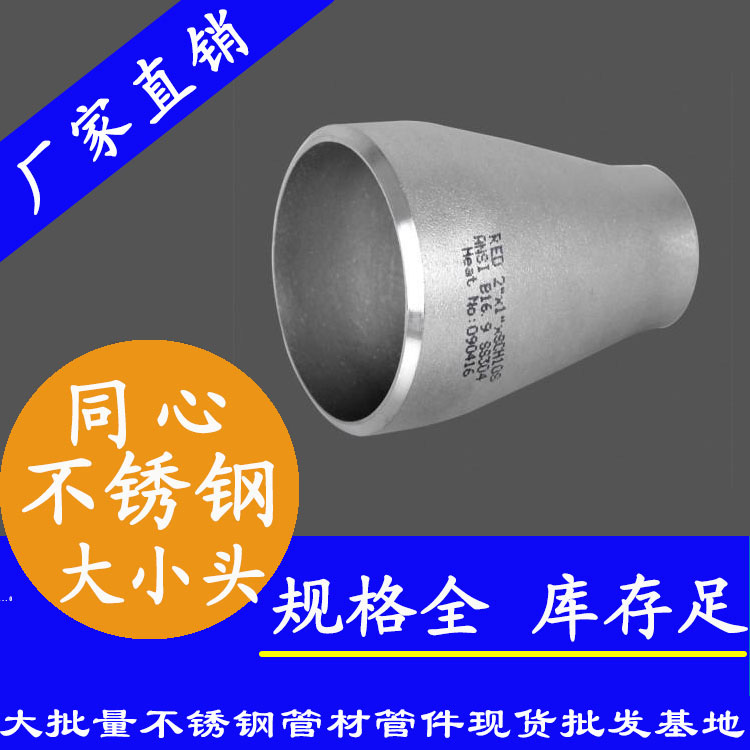 香蕉视频污污下载大小頭異徑管