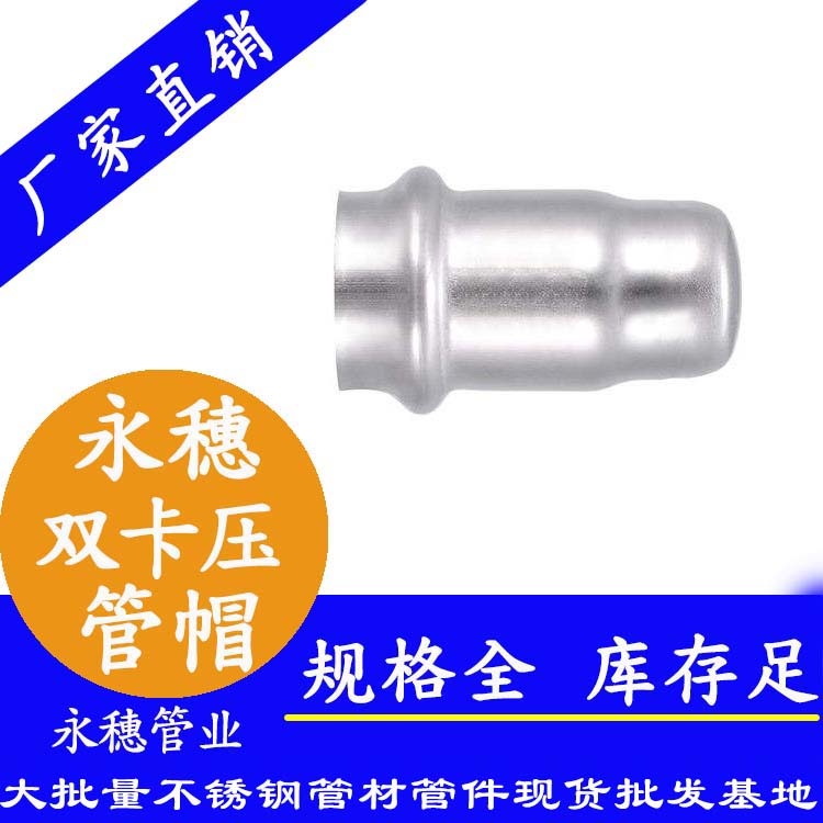 316雙卡壓香蕉视频污污下载管帽，衛生級管件