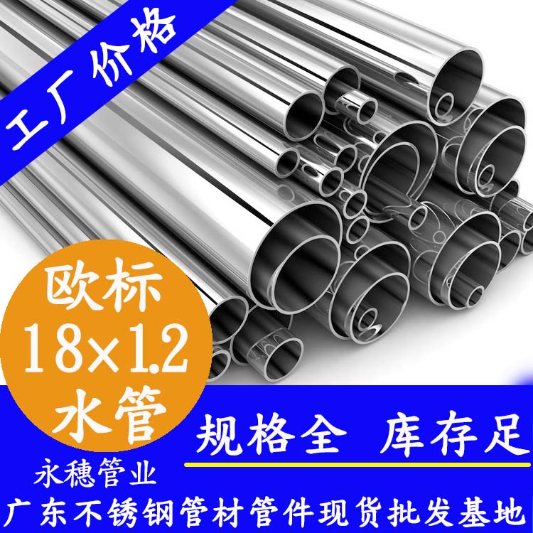 18×1.2歐標316L香蕉视频污污下载水管