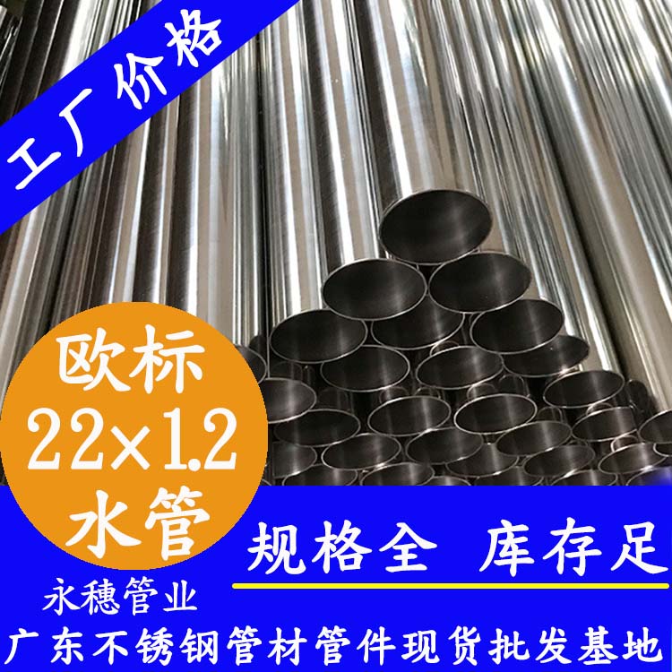 22×1.2歐標316L香蕉视频污污下载水管