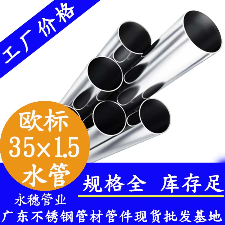 35×1.5歐標316L香蕉视频污污下载水管