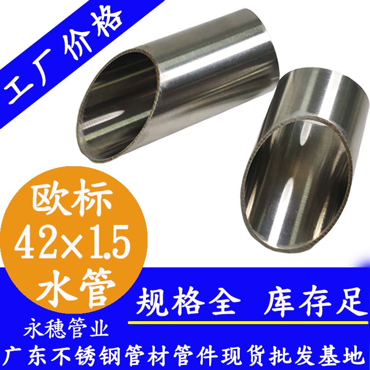 42×1.5歐標316L香蕉视频污污下载水管