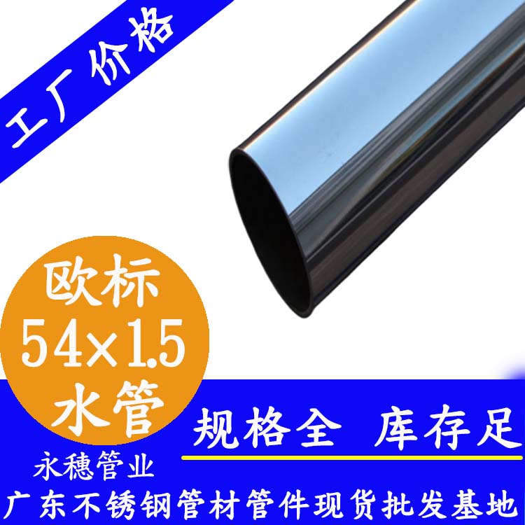 54×1.5歐標316L香蕉视频污污下载水管