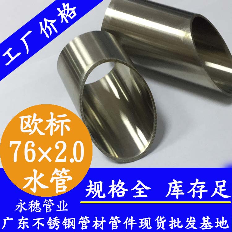 76×2.0歐標316L香蕉视频污污下载水管