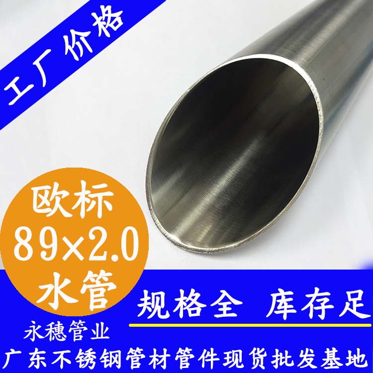 89×2.0歐標316L香蕉视频污污下载水管