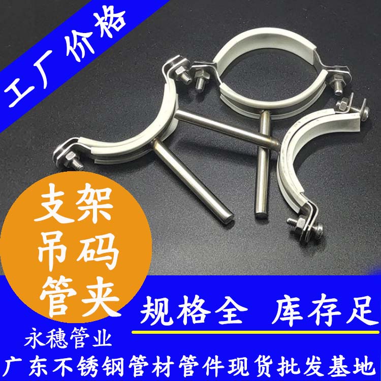 支架，管夾，吊碼
