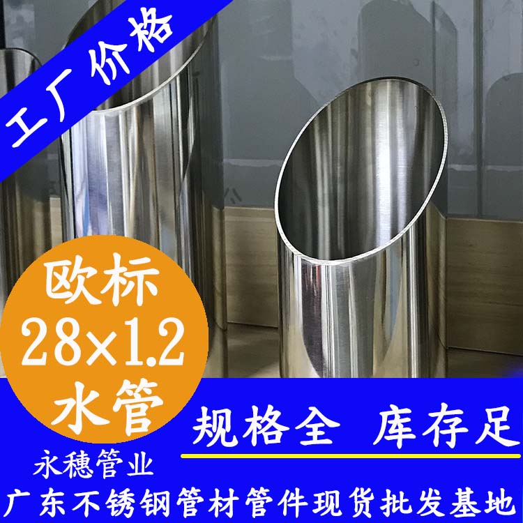 28×1.2歐標316L香蕉视频污污下载水管