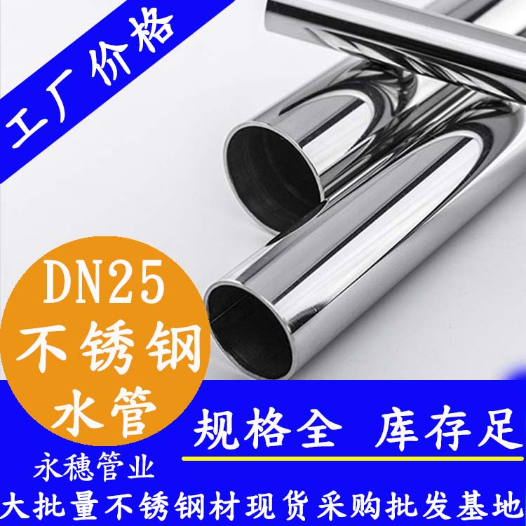 DN25香蕉视频污污下载水管【內外拋光】