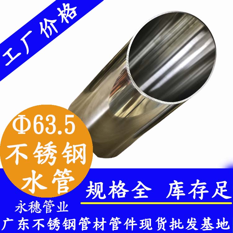 Φ63.5mm香蕉视频污污下载水管