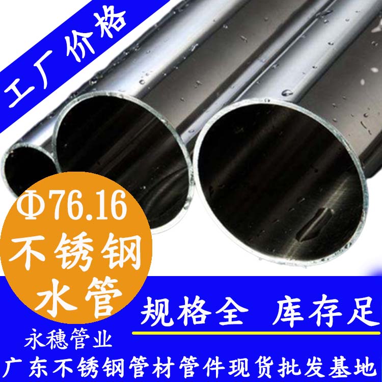 Φ76.16mm香蕉视频污污下载水管