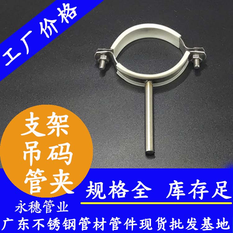 316支架，316管夾，316吊碼【衛生級管件】