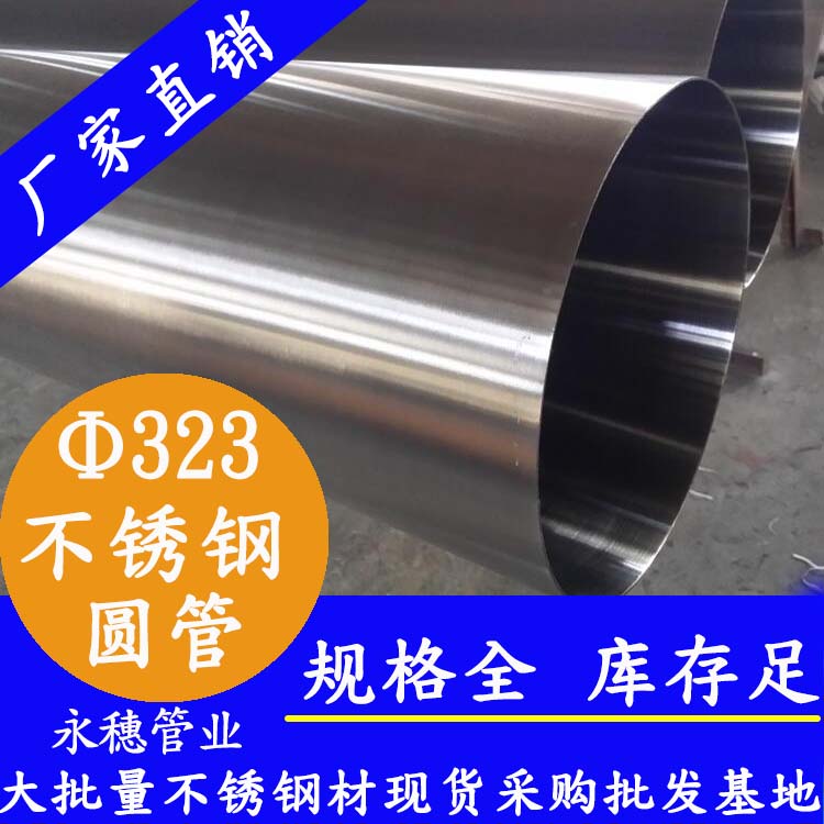 外徑323mm香蕉视频污污下载圓管，壁厚2.5--5.0