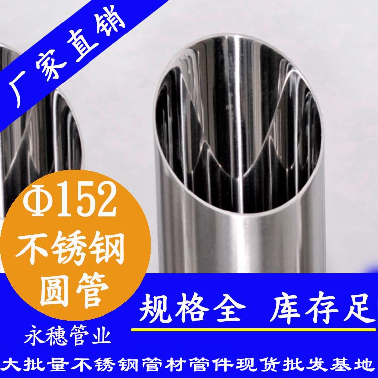 外徑152香蕉视频污污下载圓管，壁厚1.0--5.0