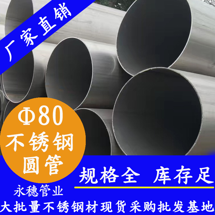 外徑80香蕉视频污污下载圓管，壁厚0.5--5.0