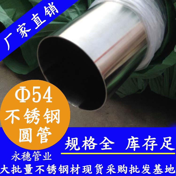 外徑54香蕉视频污污下载圓管，壁厚0.7--5.0
