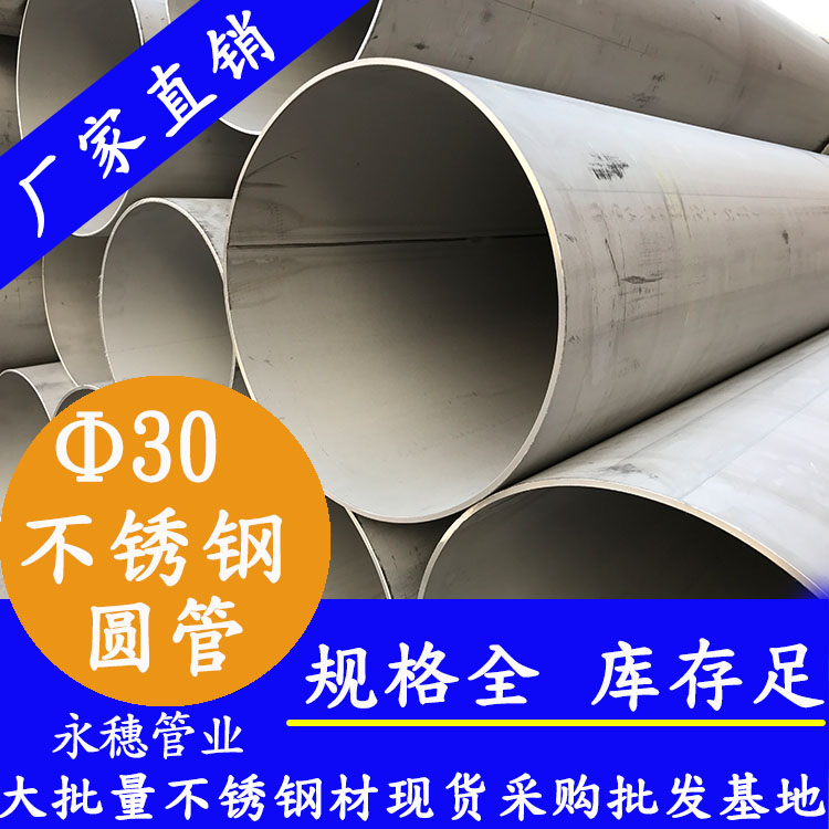 外徑30香蕉视频污污下载圓管，壁厚0.7--3.0
