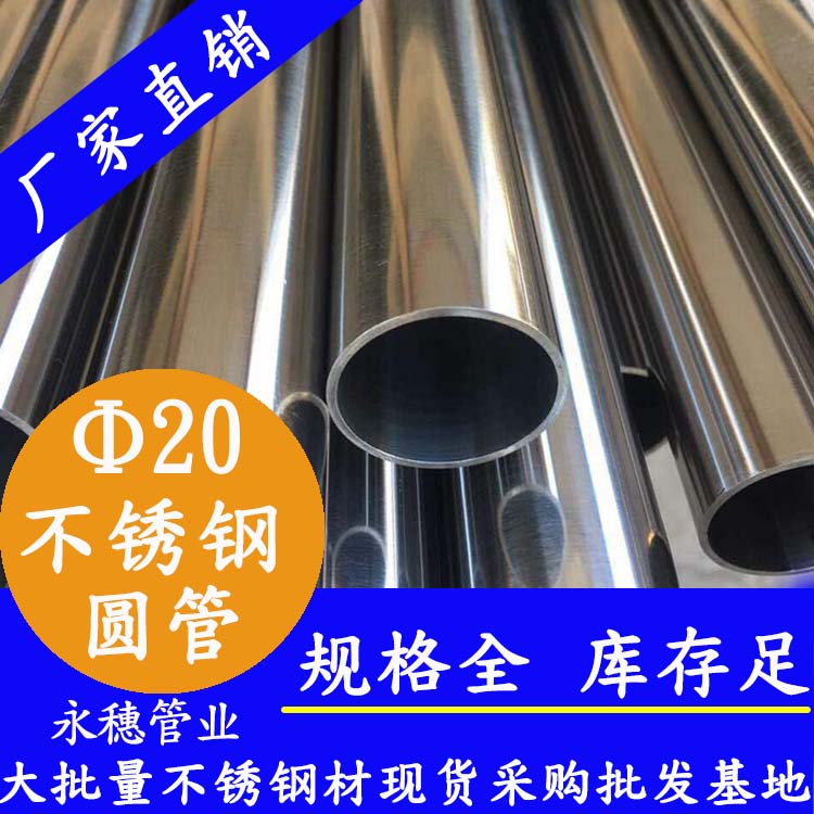 外徑20香蕉视频污污下载圓管，壁厚0.7-2.0