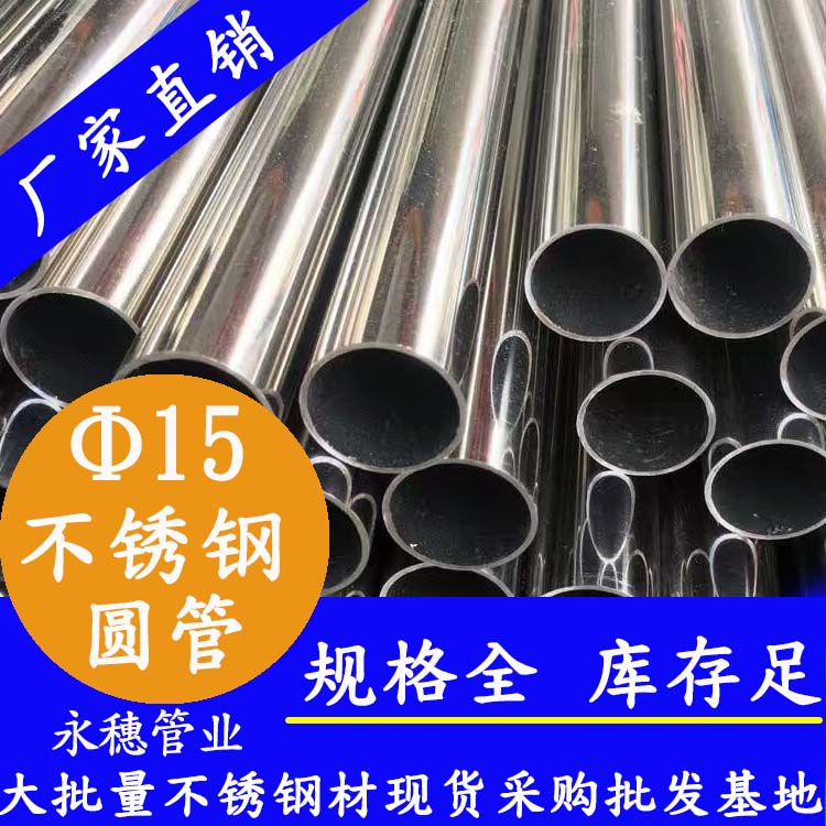 外徑15香蕉视频污污下载圓管，壁厚0.7--2.0