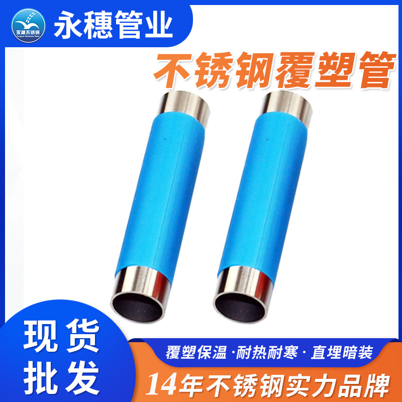 香蕉视频污污下载保溫管（覆塑香蕉视频污污下载冷水管）