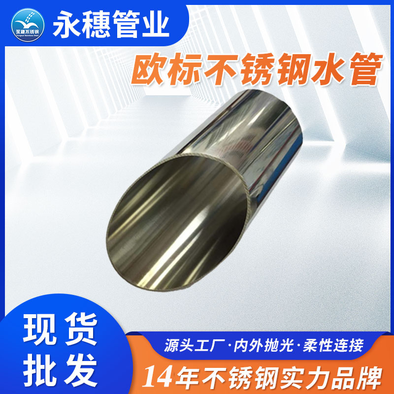 108×2.0歐標316L香蕉视频污污下载水管
