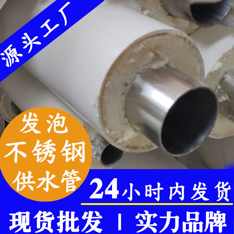 316L聚氨酯香蕉视频污污下载發泡管